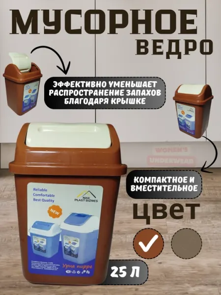 Ведро мусорное, 25 л, пластиковое, подвижная крышка