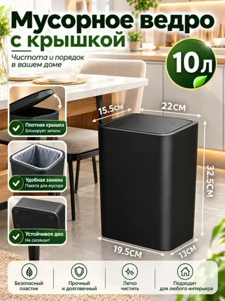 Мусорное ведро для кухни с крышкой пластиковое