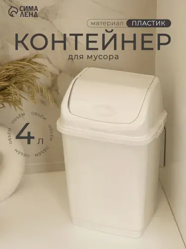 Мусорное ведро для кухни и туалета с крышкой