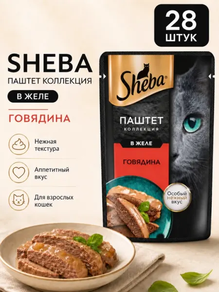 Влажный корм для кошек Sheba Нежный паштет в желе с говядиной, 75 г - 28 штук