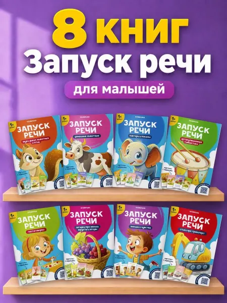 КЛЭВРИКА Книги для малышей от года набор запуск и развитие речи 0-1