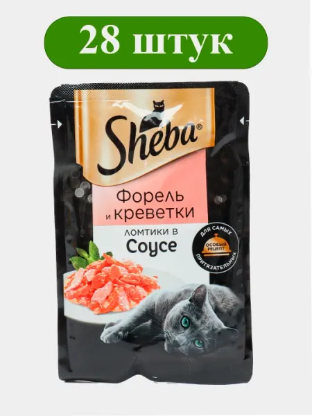 Влажный корм Sheba форель и креветки в соусе, 75 г, 28 штук