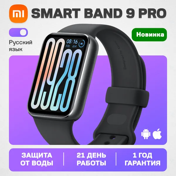 Фитнес-браслет Xiaomi Smart Band 9 Pro Moonlight Silver, серебристый, (РСТ), AMOLED, 150 режимов, 21 день работы, 1 год официальная гарантия в России