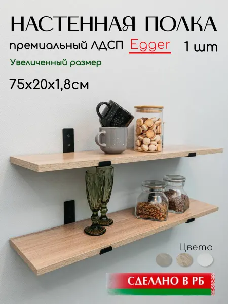 Vk_steel Полка настенная для кухни 75см