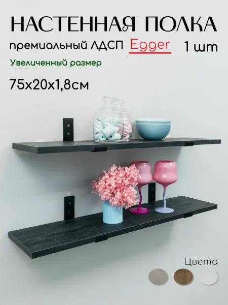 Vk_steel Полка настенная для кухни и ванной комнаты 75см