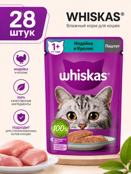 Влажный корм для кошек Whiskas желе с говядиной и ягненком, 75 г - 28 штук