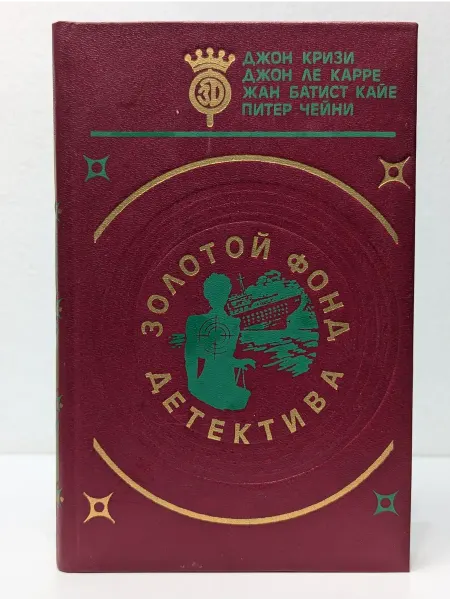 Днепркнига Золотой фонд детектива. В 20 томах. Том 11