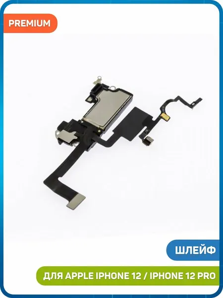 Шлейф для Apple iPhone 12 / iPhone 12 Pro + динамик + сенсор + микрофон, AAA
