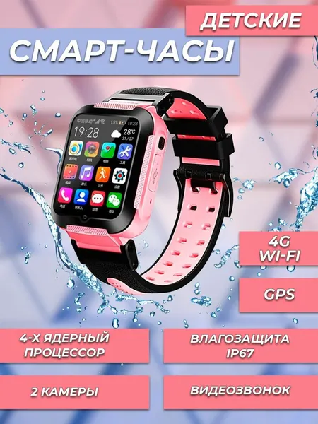 Смарт часы детские Smart Baby Watch E7 4G, Wi-Fi, 4-х Ядерный процессор, 2 камеры с кнопкой SOS/ видеозвонком и прослушкой (розовый)