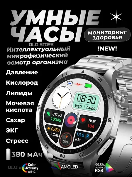 Новинка 2024! Умные SMART часы "Монитор здоровья". ЭКГ, сахар, холестерин, стресс. 380 mAh!