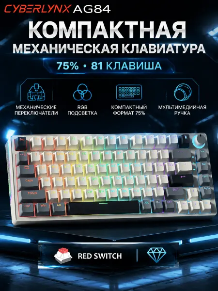 CyberLynx AG84 механическая клавиатура для компьютера 75%