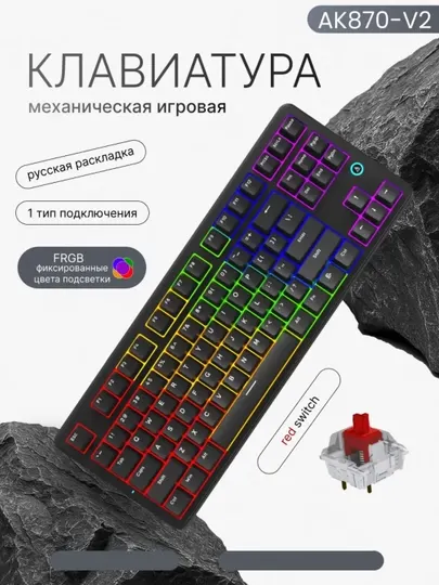 AJAZZ AK870 V2 Проводная механическая игровая клавиатура, 75%, Hot-Swap, RGB
