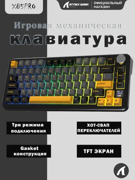 Attack Shark Игровая клавиатура X85PRO RGB беспроводная 75%