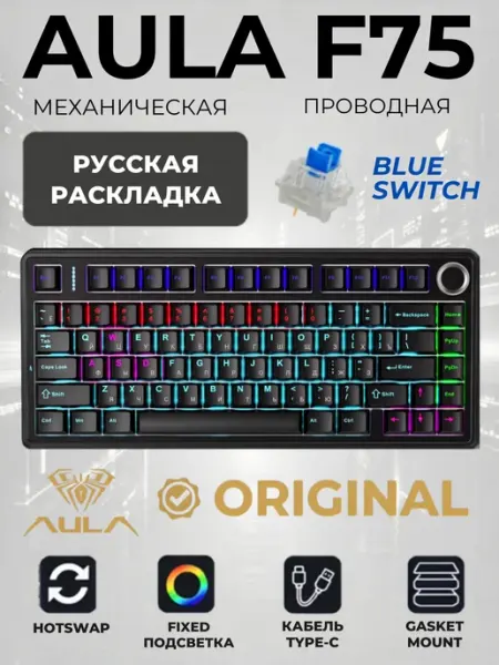 AULA Клавиатура для компьютера механическая игровая 75% проводная