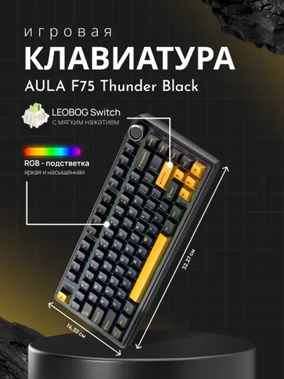 Механическая игровая клавиатура AULA F75, 75%, RGB-подсветка, USB Type-C
