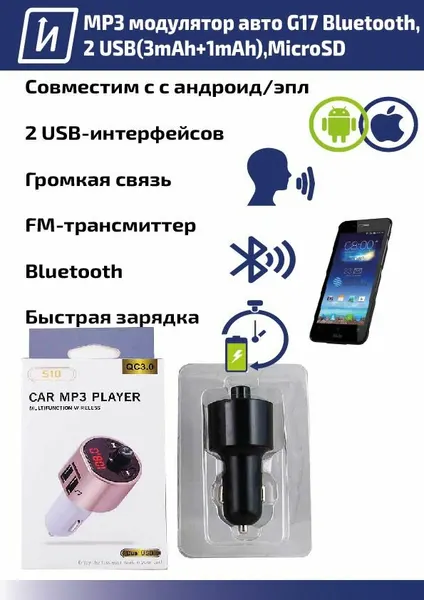 FM трансмиттер Bluetooth автомобильный / Адаптер быстрой зарядки для телефона в прикуриватель 2USB AQ-S9/S10 с экраном