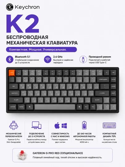 Механическая клавиатура Keychron K2 Wireless RGB 75% Bluetooth/USB-C Hot-Swap