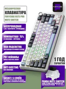 Furycube CyberLynx RX75 PRO: беспроводная механическая бесшумная игровая клавиатура (Mute Switch, PBT-клавиши, RGB, 75%)