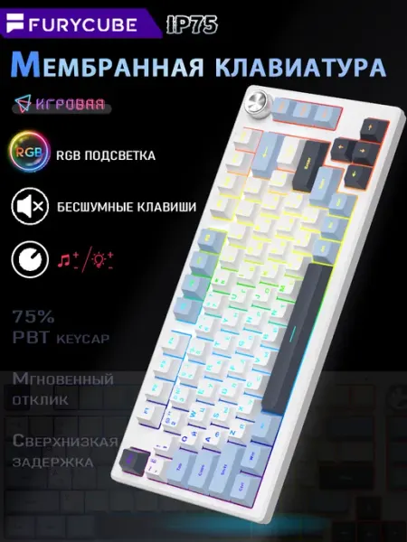 FURYCUBE IP75 Мембранная клавиатура Бесшумная RGB 75% топографические
