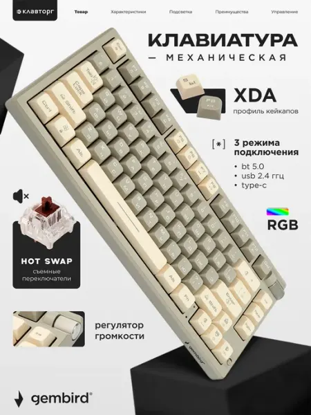 GEMBIRD Беспроводная механическая клавиатура 75% XDA кейкапы