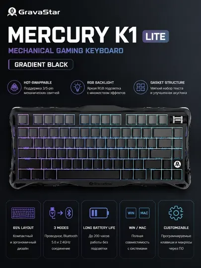 Механическая клавиатура GravaStar Mercury K1 Gradient Black Wireless RGB 75%