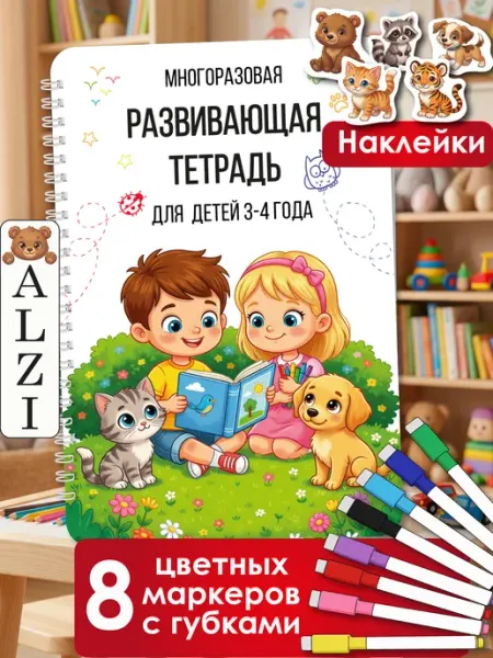 ALZI Пиши стирай тетрадь 3-4 года Развивающая детская книга