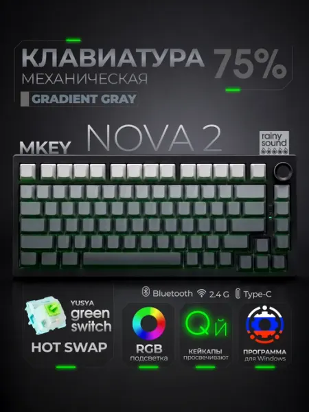 MKEY NOVA Механическая беспроводная клавиатура 75%