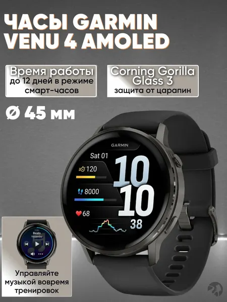 Смарт часы мужские Garmin Venu 4 45 мм Black Silicone AMOLED дисплей, мониторинг здоровья, GPS