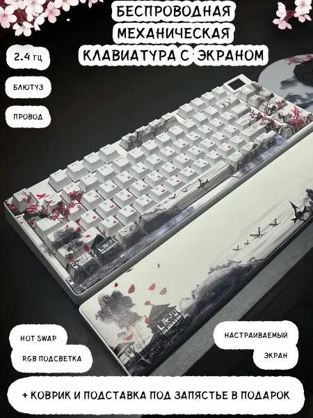 Womier Беспроводная механическая клавиатура с экраном 75% SK80 PRO