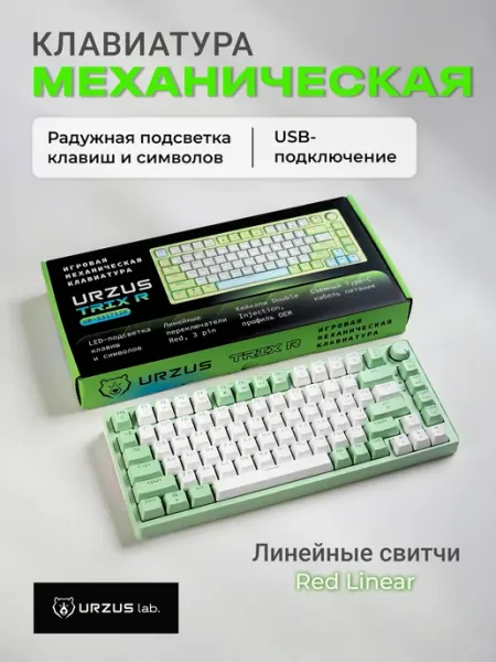 URZUS Игровая механическая клавиатура 75% проводная Trix R