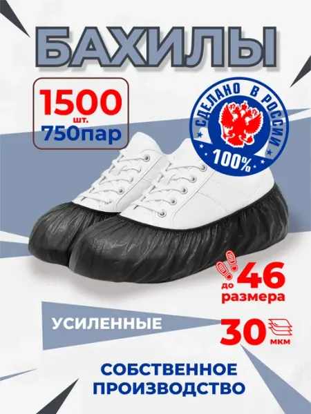 ЭкоМедСервис Одноразовые бахилы 750 пар 1500 штук