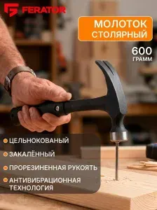 Молоток с гвоздодером, цельнокованый, столярный 750 г