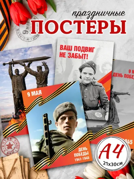 Pank.serg Постеры С Днем Победы, 9 мая, ко Дню Победы