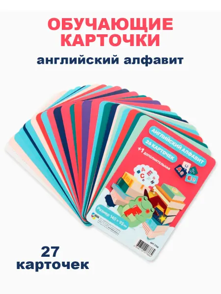 Insight Kids Обучающие карточки «Английский алфавит» 27 штук, 9×14 см