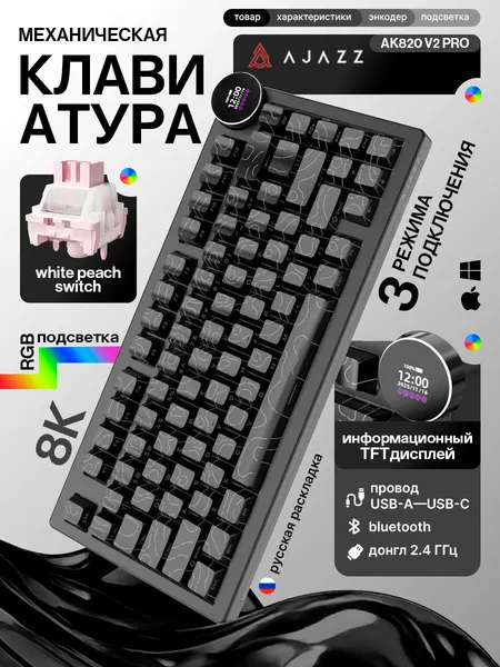 AJAZZ AK820 V2 PRO White peach Switch Игровая механическая беспроводная клавиатура Русская раскладка