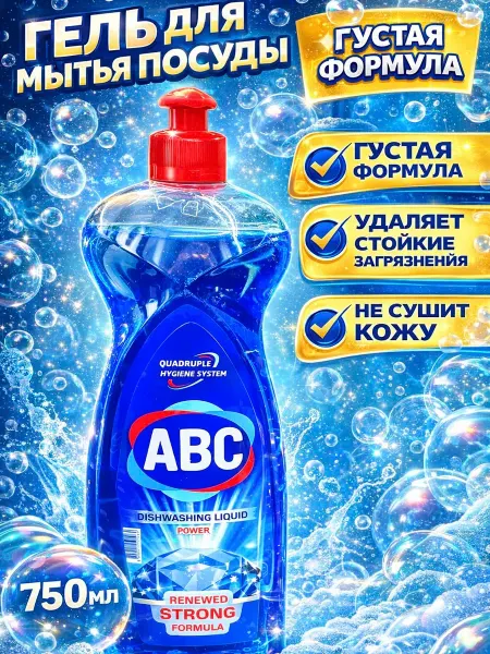 Жидкое моющее гель-средство для посуды 750г