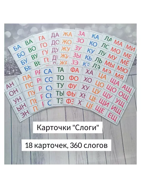 Sladochka.BabyToys Ламинированные карточки "Слоги"