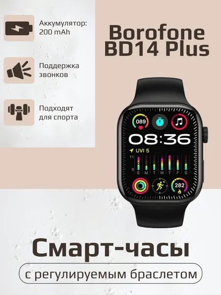 Смарт часы Borofone BD14 Plus серый