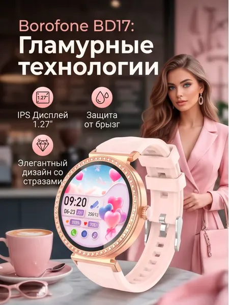 Смарт часы женские гламурные Borofone BD17 розовые
