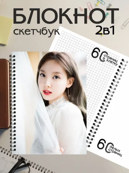 Boosty Блокнот-скетчбук Twice Nayeon Твайс Наен А5