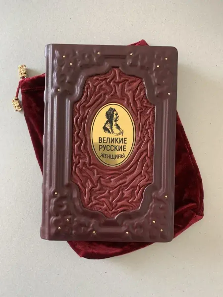 ELITKNIGI.RU Великие русские женщины (кожаная книга в мешочке)