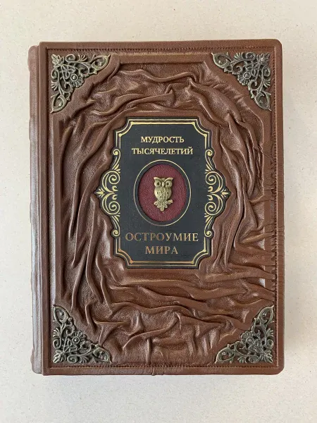 ELITKNIGI.RU Остроумие мира мудрость тысячелетия (подарочная кож. книга)