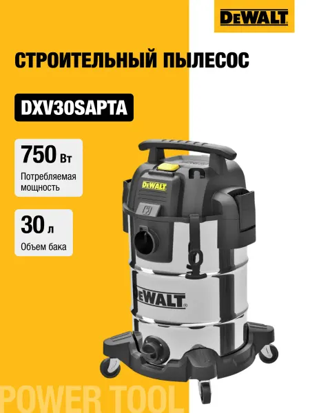 DeWalt Промышленный пылесос DXV30SAPTA, 750 Вт
