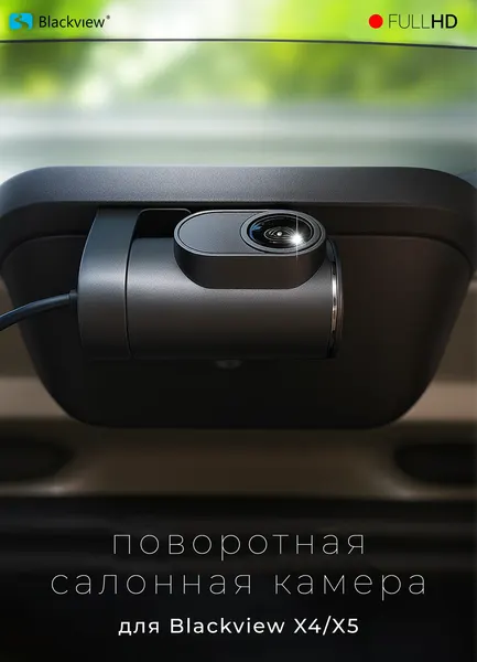 Поворотная салонная камера FULL HD для видеорегистраторов, дополнительная камера для регистратора в салон