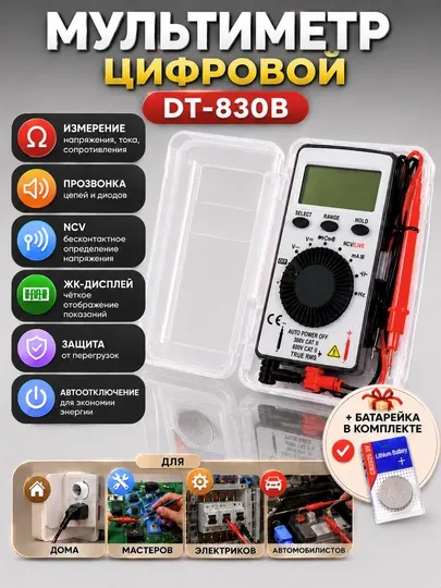 Цифровой мультиметр DT830B, ударопрочный корпус, функция HOLD, измерение до 750 В