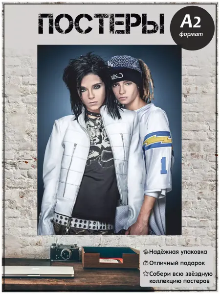 ТипоБереста постер Tokio Hotel А2+ Большой Токио Хотел