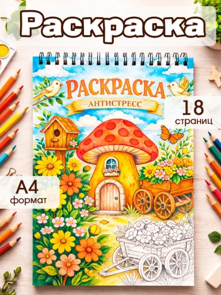 StickerHouse Natali Pank Раскраска по номерам, цветы, для взрослых и детей