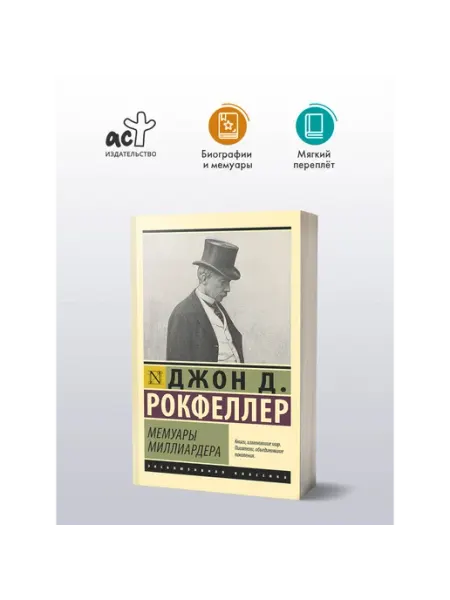 Neoclassic Рокфеллер Дж. Мемуары миллиардера