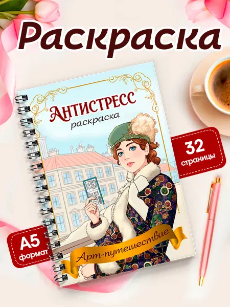 Pank.serg Раскраска антистресс картины художников, мировая живопись