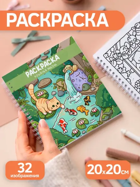 Pank.serg Милая раскраска с котиками, антистресс раскраска